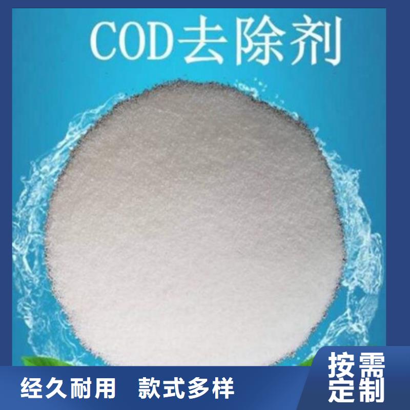 【COD去除剂-氯化镁有口皆碑】供应商