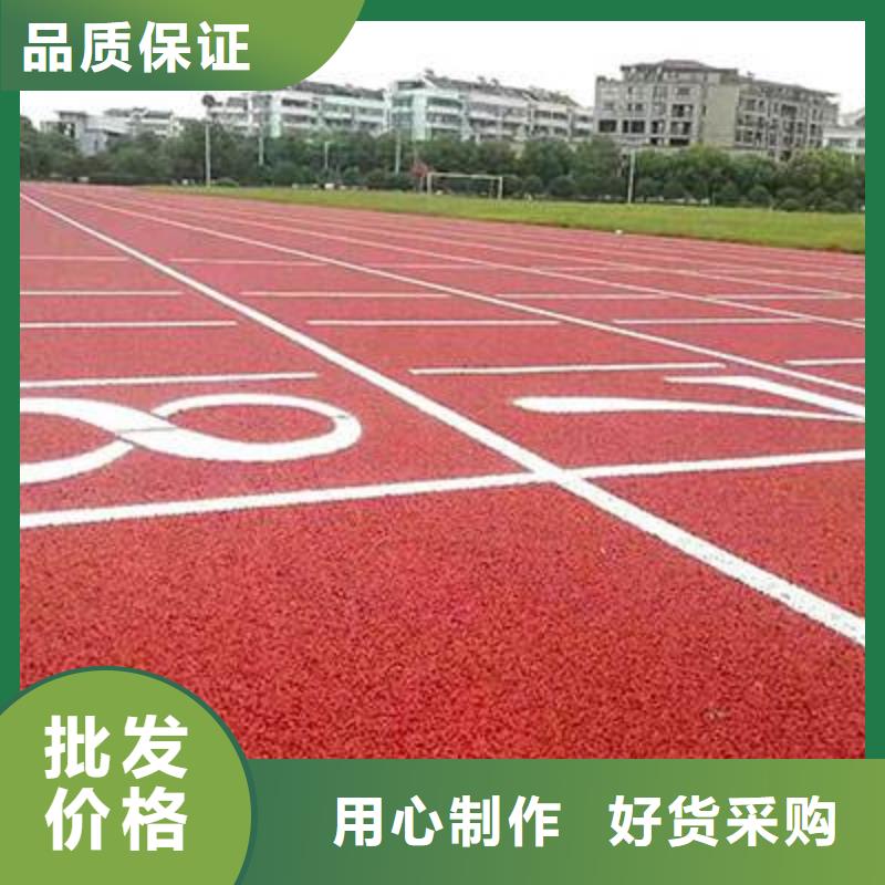 彩色塑胶跑道价格低价格优惠交货准时