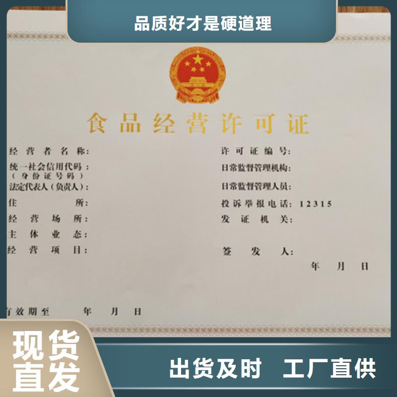食品经营许可证防伪培训实力厂家当地供应商