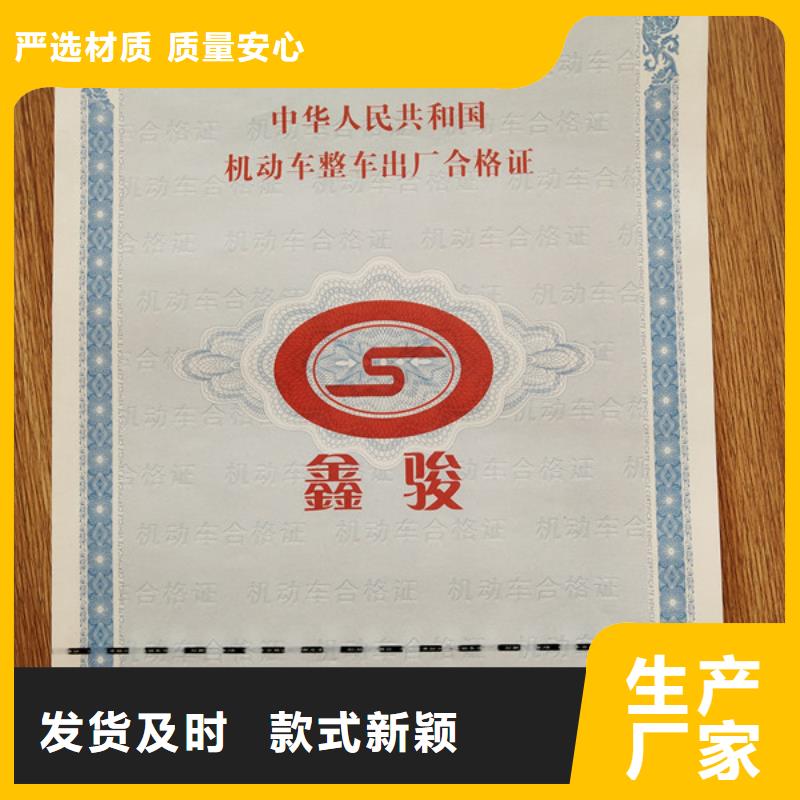 【机动车合格证_工作证制作印刷专业设计】当地经销商