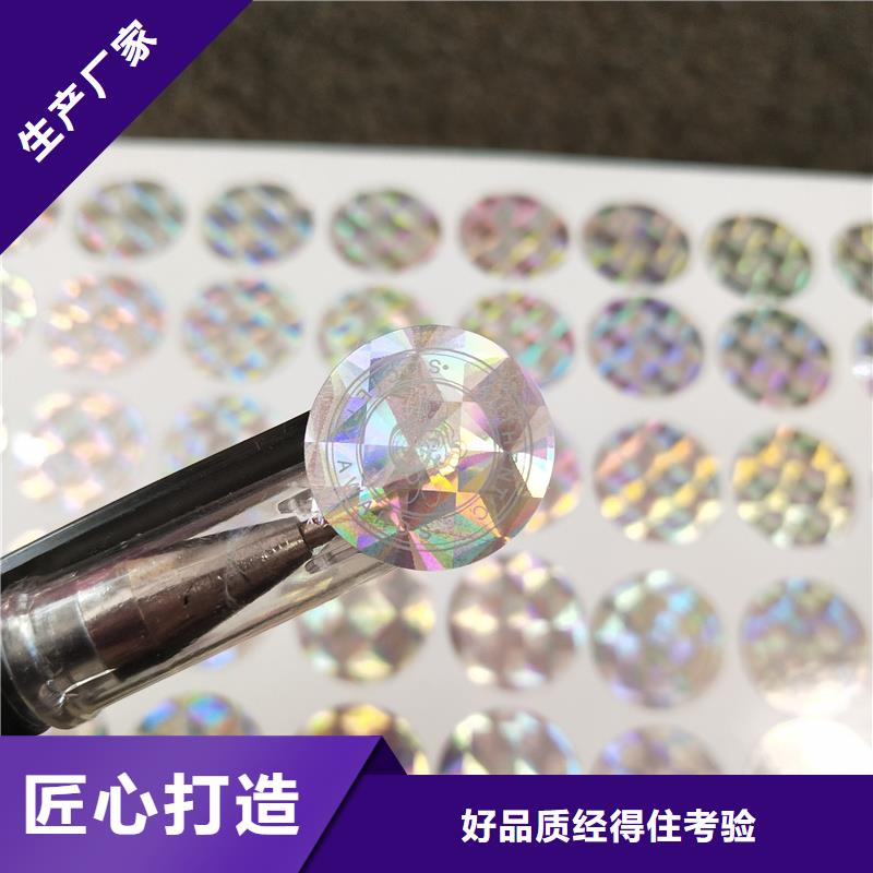 二维防伪标签销售激光镭射标签印刷厂家供应采购