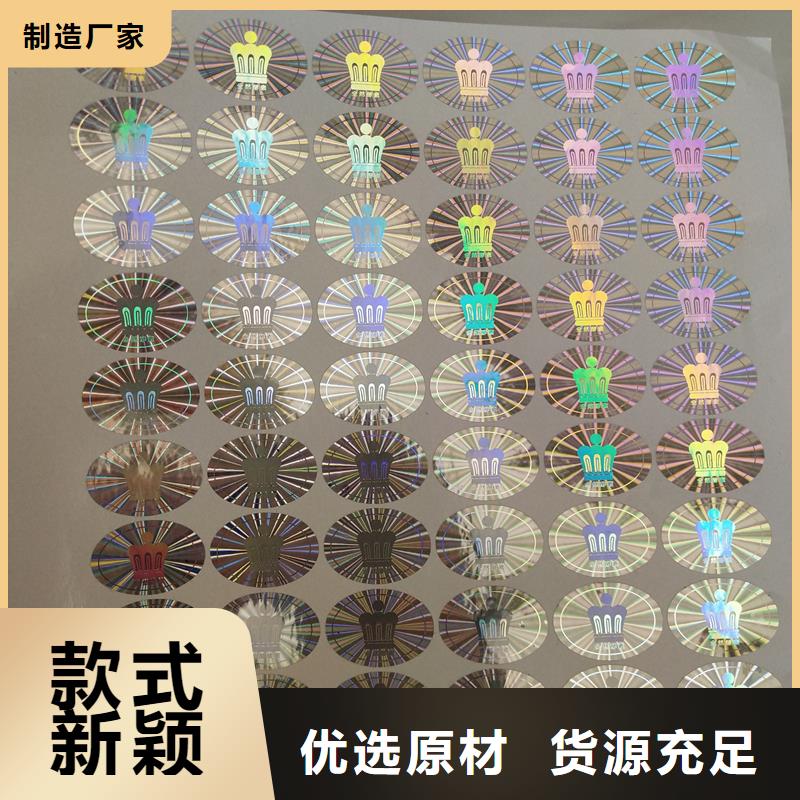 全息激光防伪标签定制公司济南镭射防伪标签供您所需