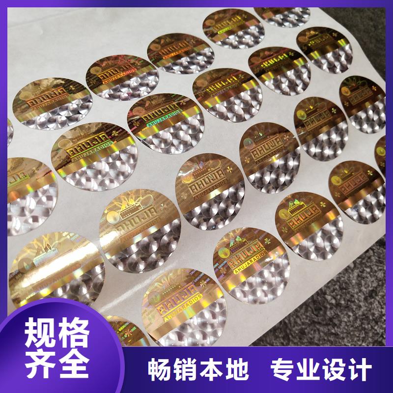 激光镭射防伪贴加工公司激光防伪标签印刷厂家品质可靠