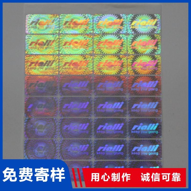 镭射激光防伪标签价格激光防伪标签印刷厂家精工打造