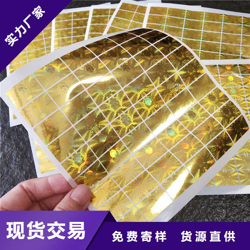 金线防伪标签印刷防伪标签定做源头厂家量大价优