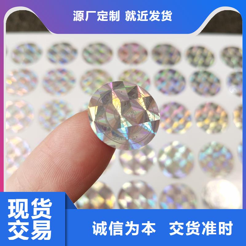 铜版纸防伪标签印刷防伪印刷厂家定制不额外收费