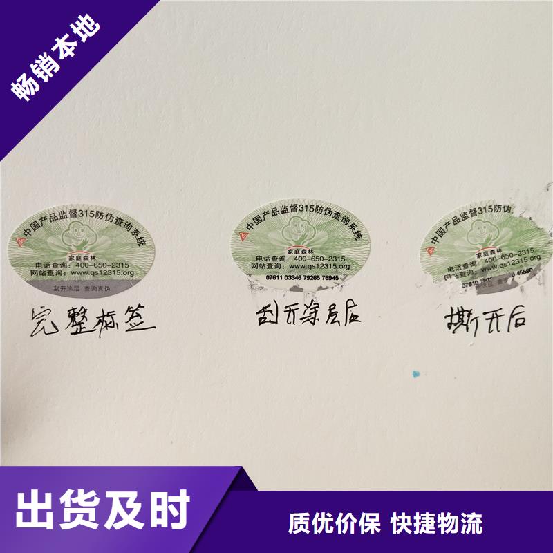智能防伪标签印刷防伪标签定做不断创新