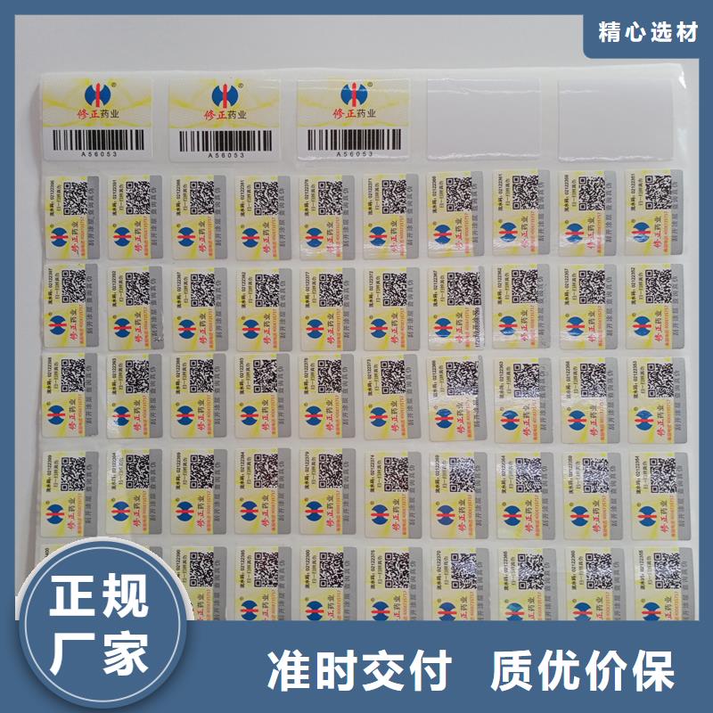 二维码防伪标签防伪封皮印刷细节之处更加用心核心技术