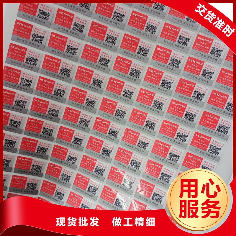 防伪标贴现货实拍本地公司