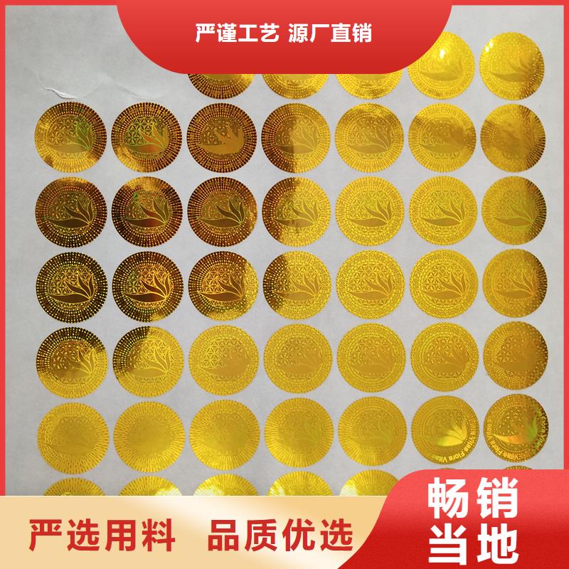 防伪贴纸厂家直营不断创新
