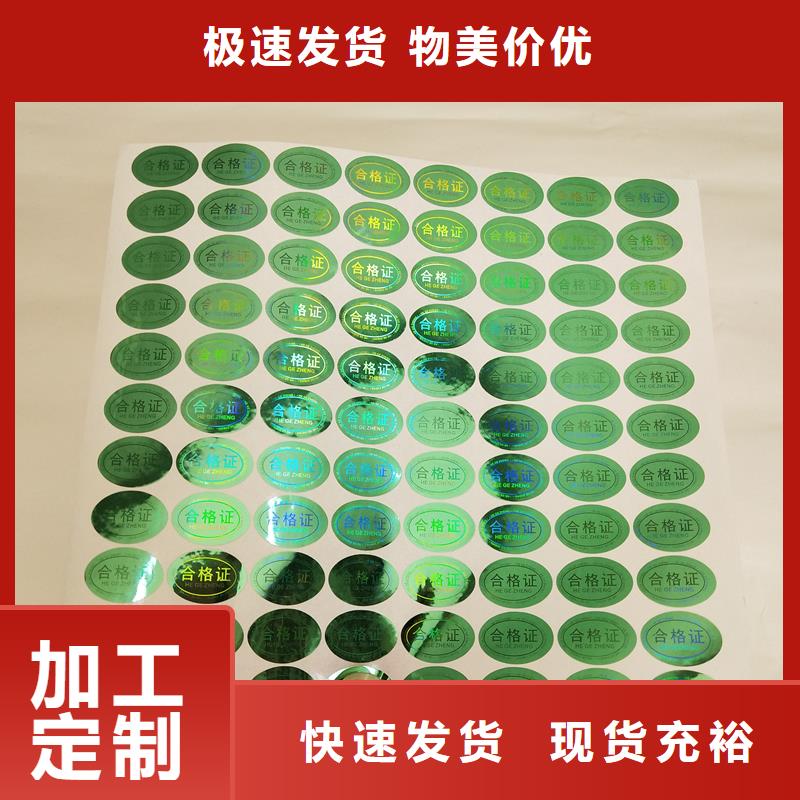 五指山市防伪标志生产厂家卷筒标签严选材质