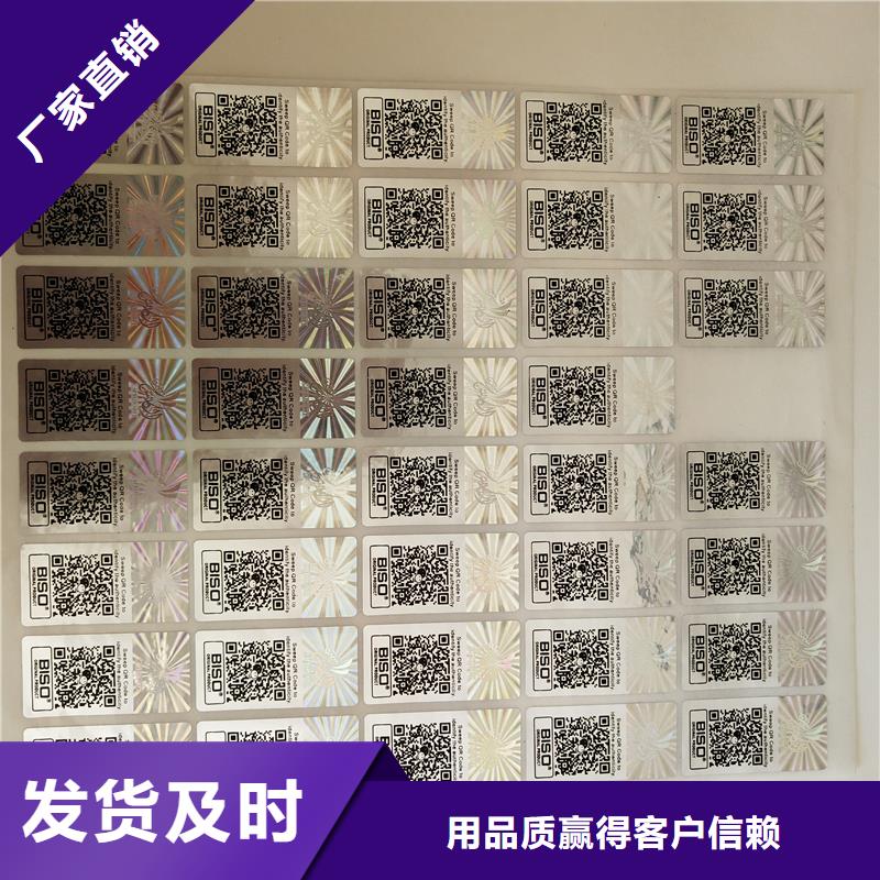 标识印刷厂白酒防伪标识用途同城经销商