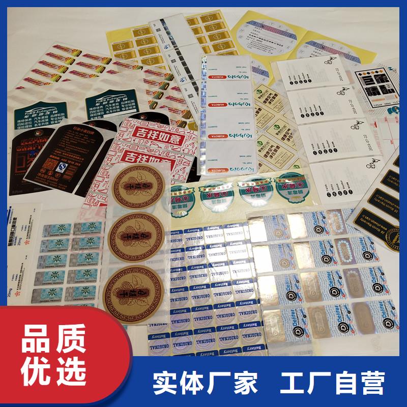 防伪标签防伪资格实力优品本地生产厂家