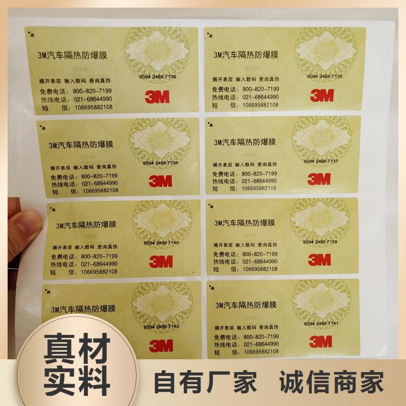 防伪标签_防伪放心购专注生产制造多年