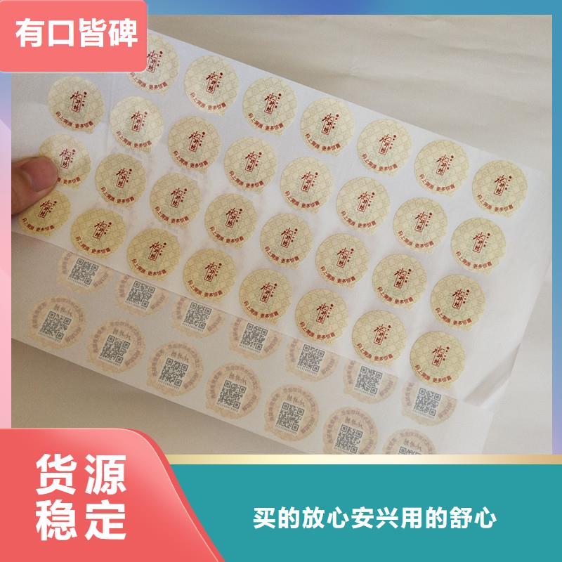 【防伪标签】-防伪收藏支持大小批量采购本地服务商