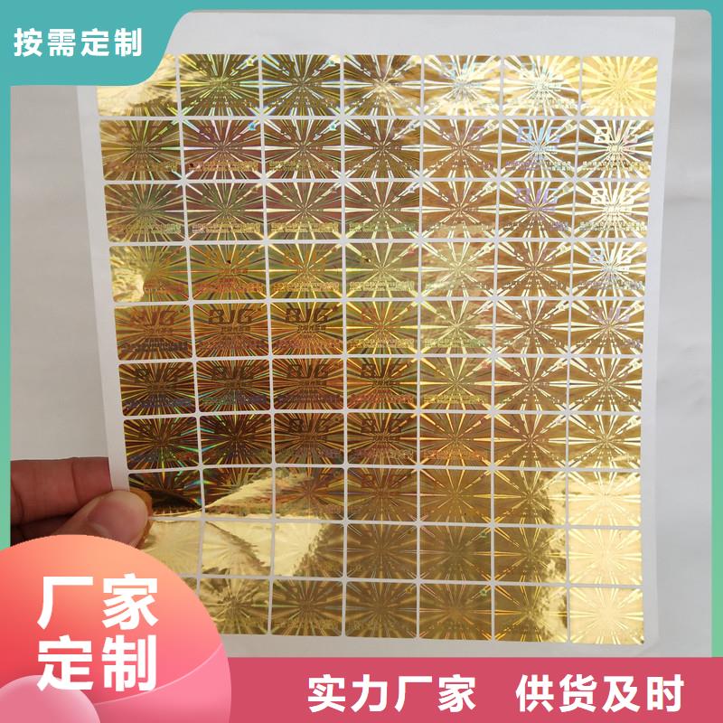 防伪标签防伪标签印刷厂丰富的行业经验匠心打造