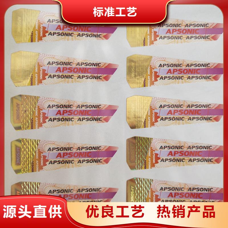 防伪标签防伪资格工厂现货供应市场报价