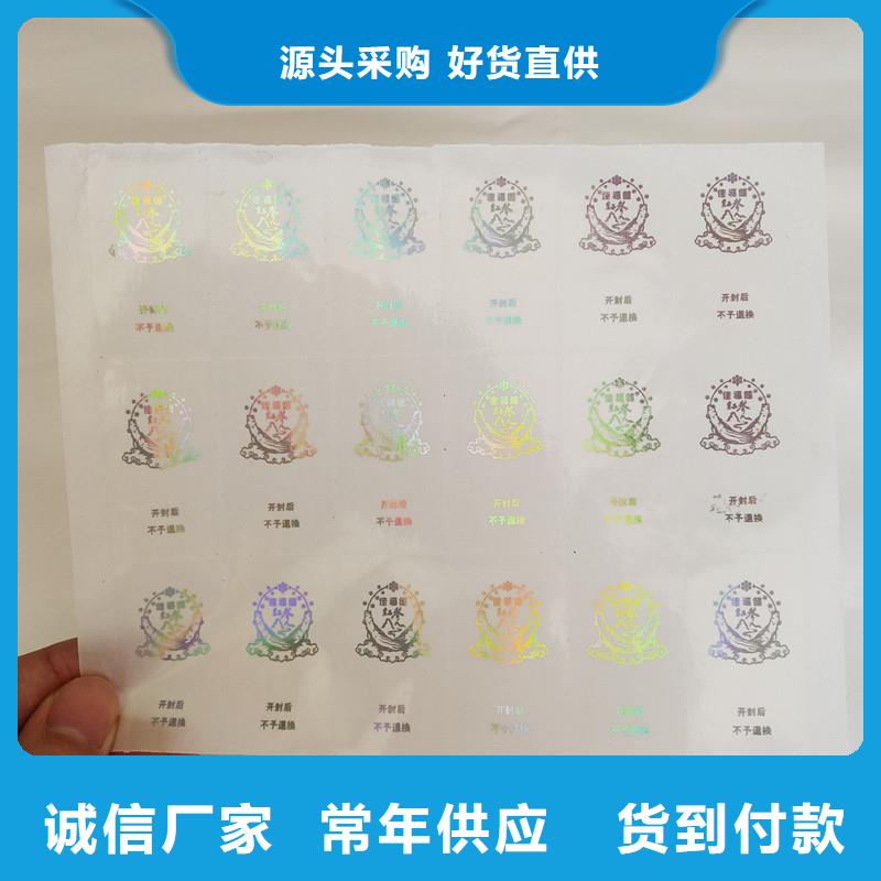 防伪标签防伪资格匠心制造厂家规格全