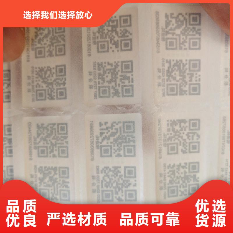【防伪标签】防伪制作专业品质品牌企业