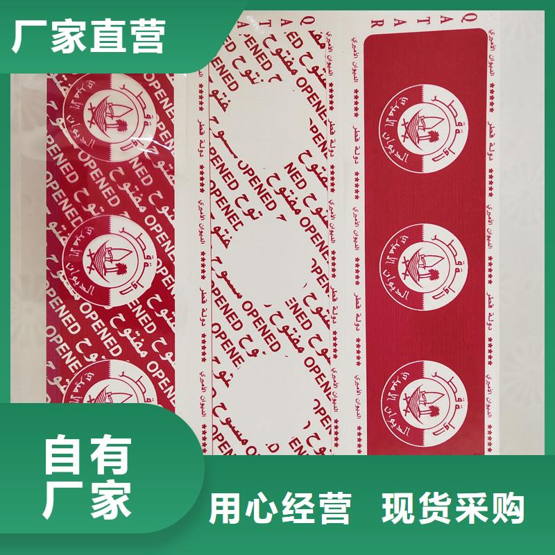 防伪标签防伪定制价格低来图定制