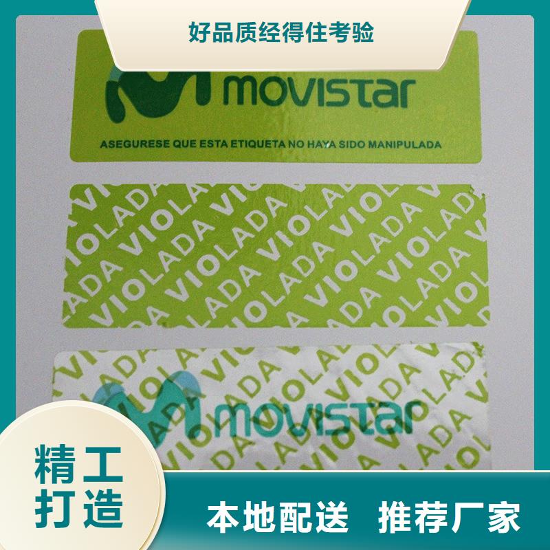 【防伪标签防伪厂家采购】严格把控每一处细节