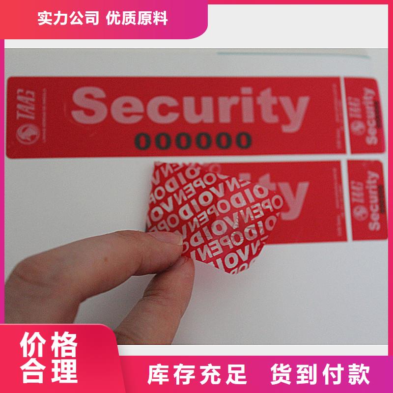 防伪标签防伪制作交货准时当地经销商