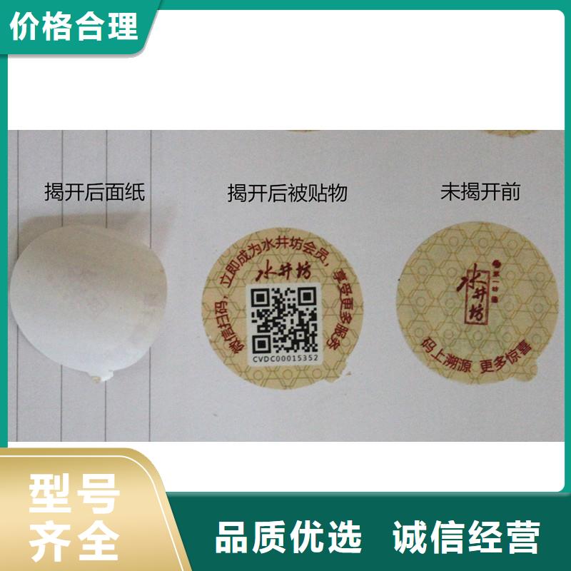 【防伪标签】防伪纸安心购当地服务商