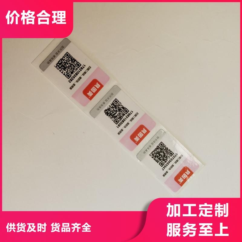 【防伪标签防伪现货直供】产品实拍