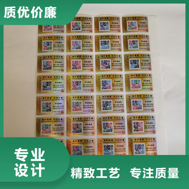 防伪标签诚信经营现货现发当地供应商