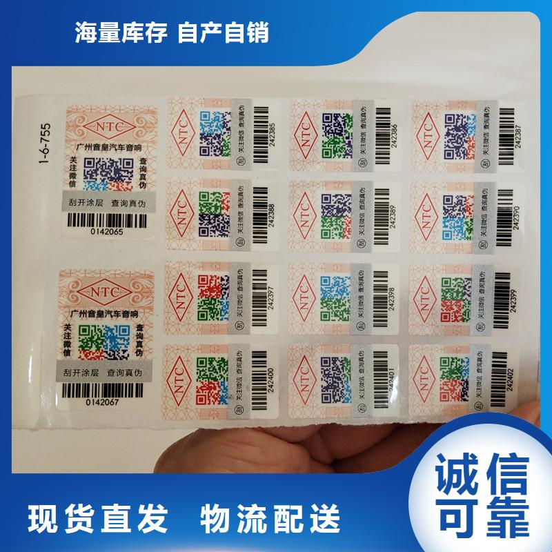 防伪标签防伪资格实拍展现本地生产厂家