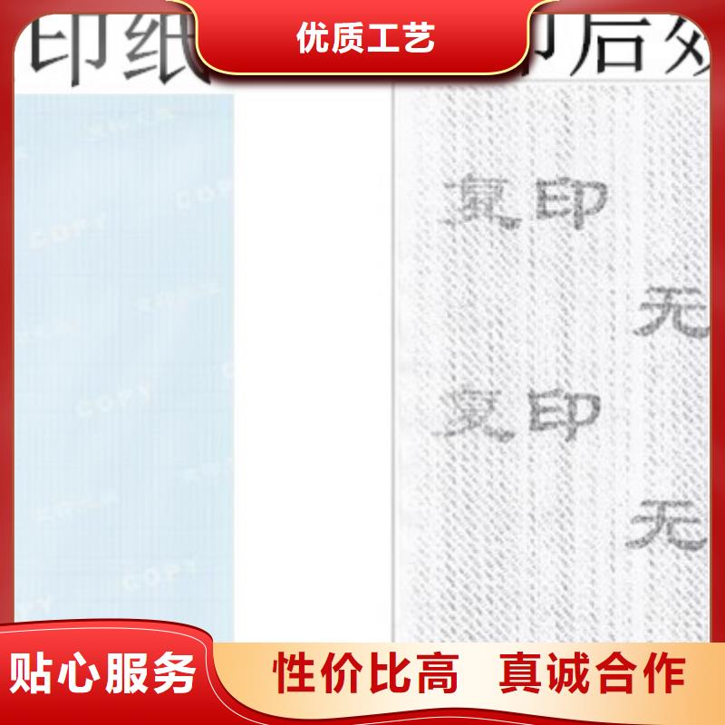 【防伪纸】防伪资格生产加工同城生产厂家