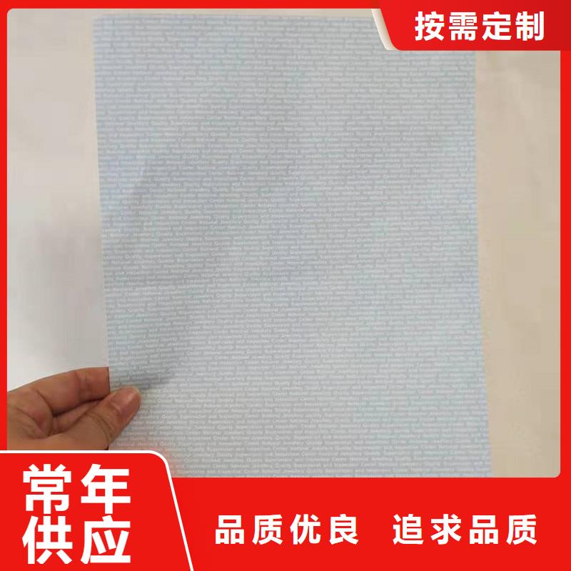 【防伪纸防伪诚信厂家】库存充足