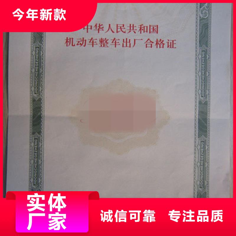 汽车合格证防伪品牌专营定制批发