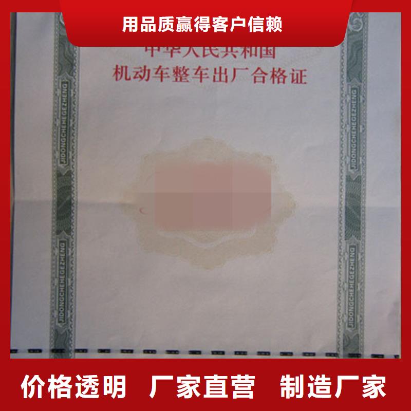 【汽车合格证防伪值得信赖】优良材质