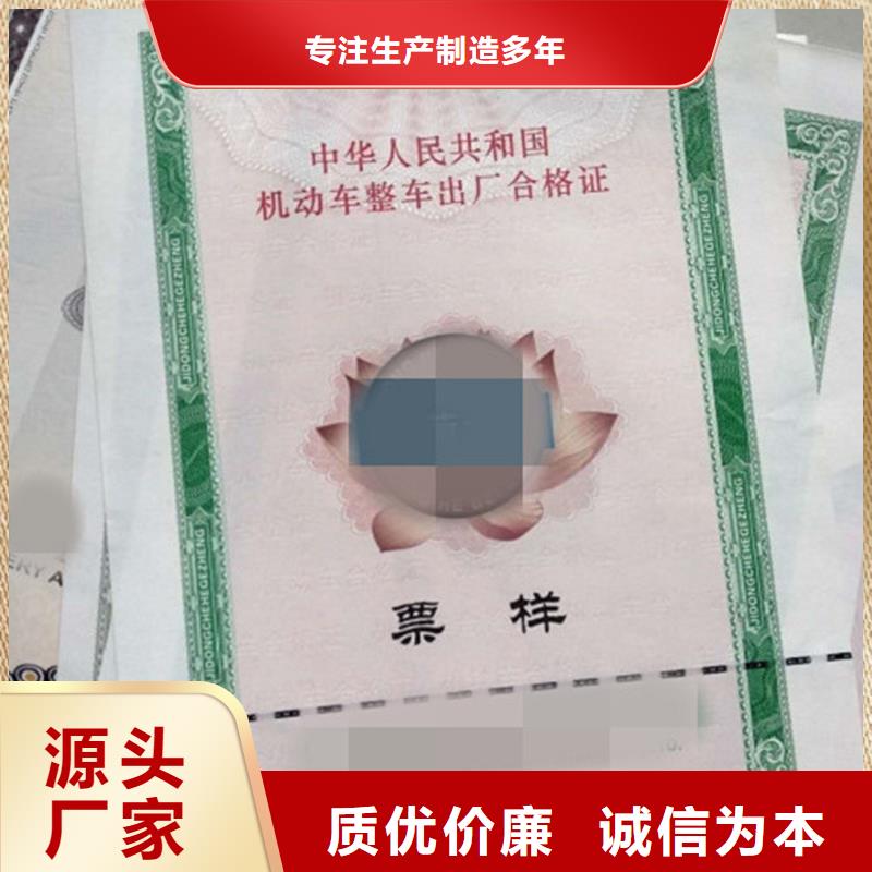 【汽车合格证】防伪厂家直销大量现货本地厂家