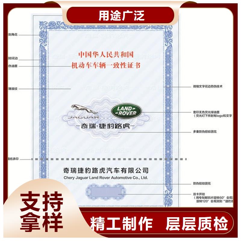 汽车合格证,防伪制作大厂家实力看得见严选材质