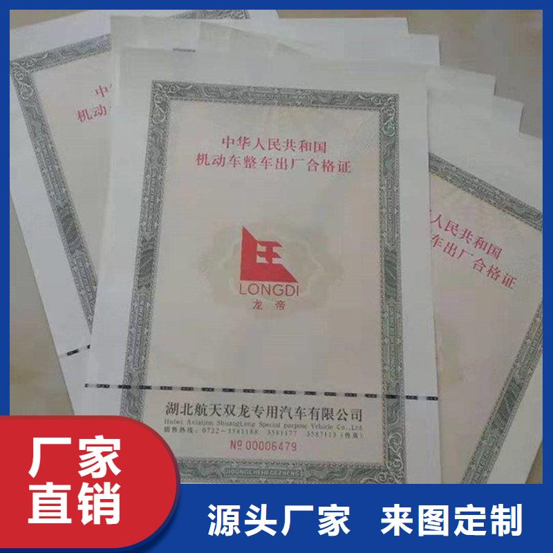 汽车合格证防伪资格好品质选我们当地公司