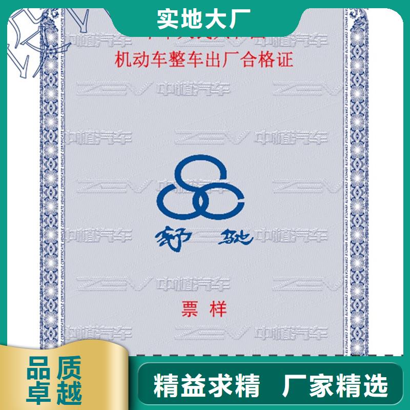 汽车合格证-防伪纸价格实惠本地厂家
