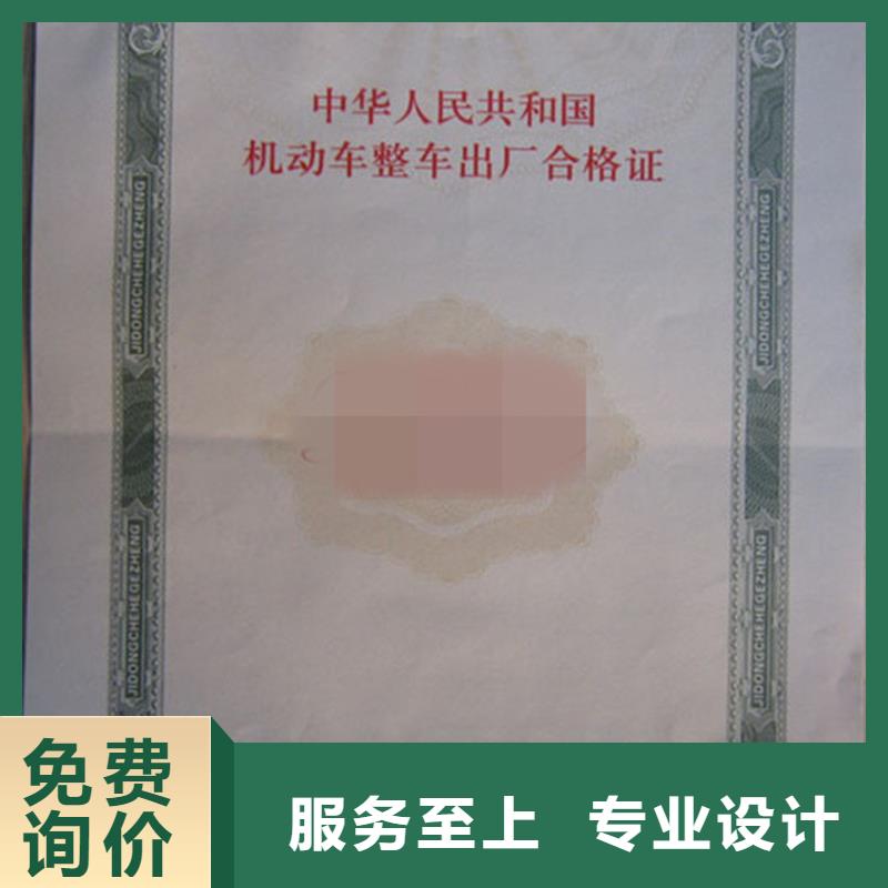 汽车合格证防伪制作用心做品质厂家定制