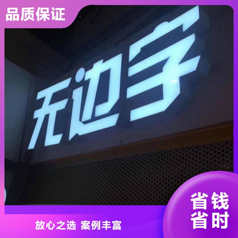 【发光字】_冷裱膜写真口碑商家靠谱商家