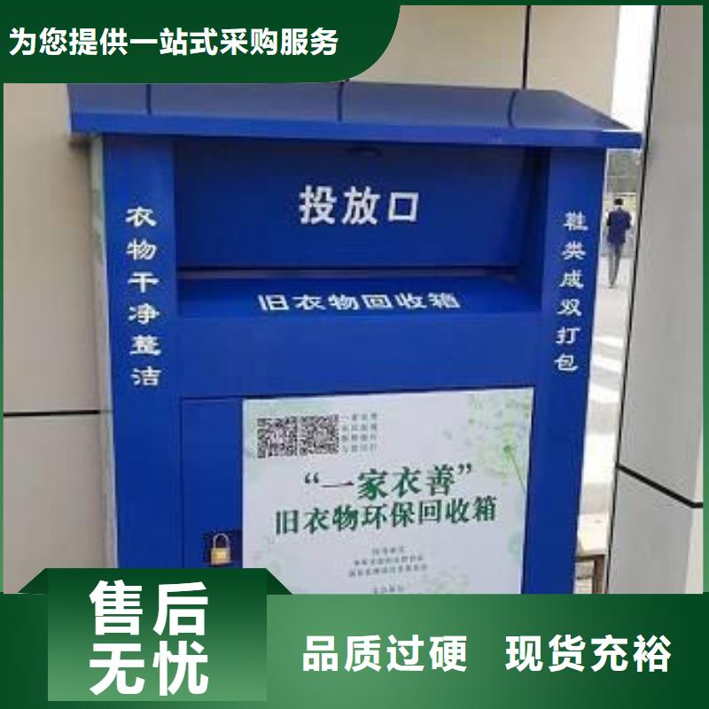 智能旧衣回收箱品质优良