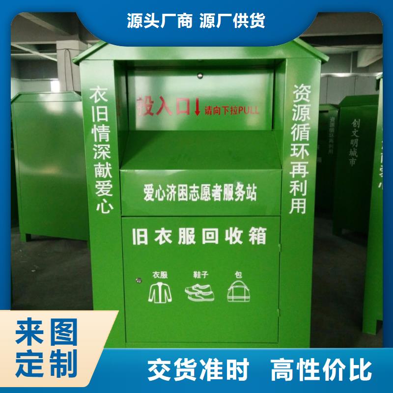 ​社区旧衣回收箱品质保证本地生产商