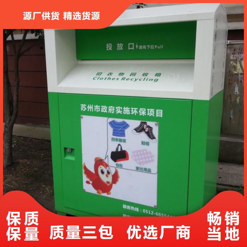 募捐旧衣回收箱敢与同行比价格