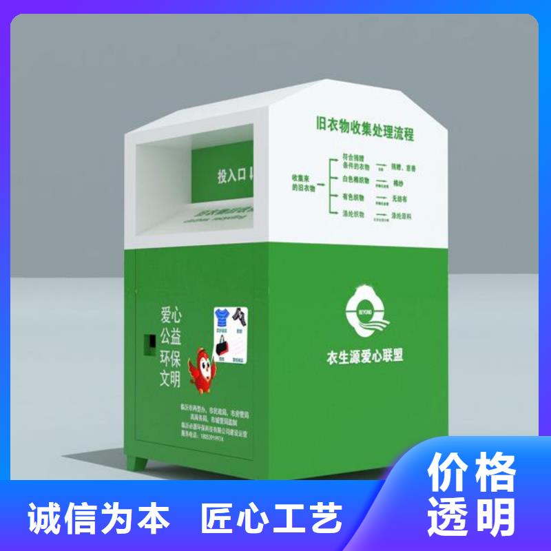爱心智能旧衣回收箱值得信赖同城厂家