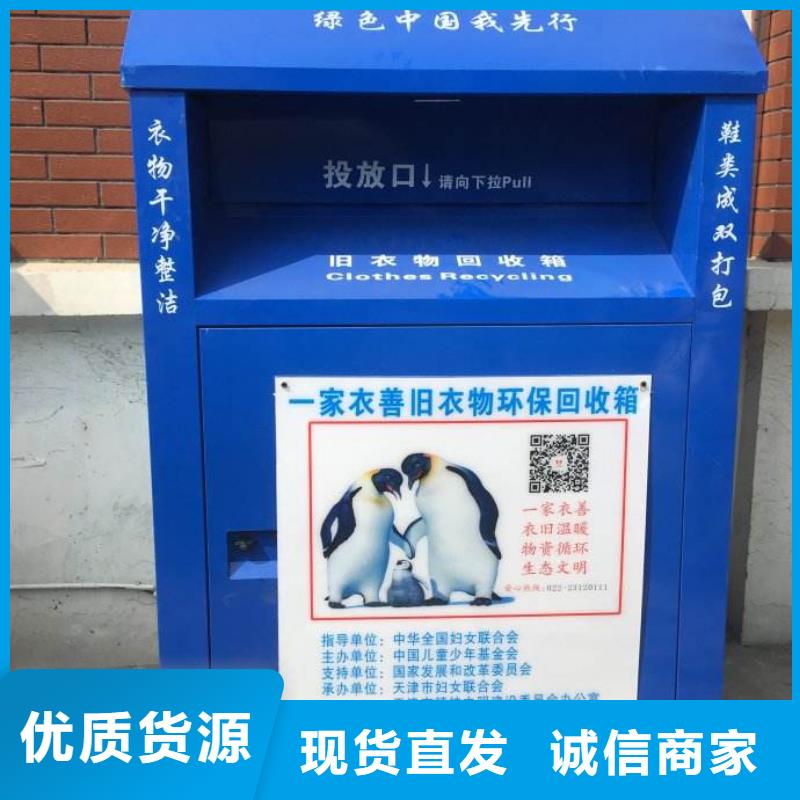 不锈钢旧衣回收箱货源充足本地服务商