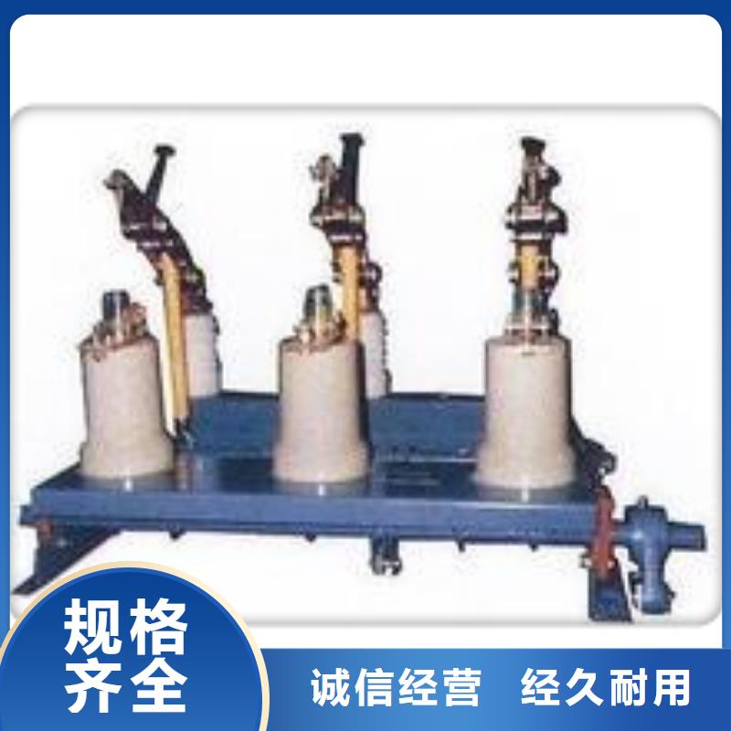 【负荷开关,真空断路器价格货源直销】品质保障售后无忧