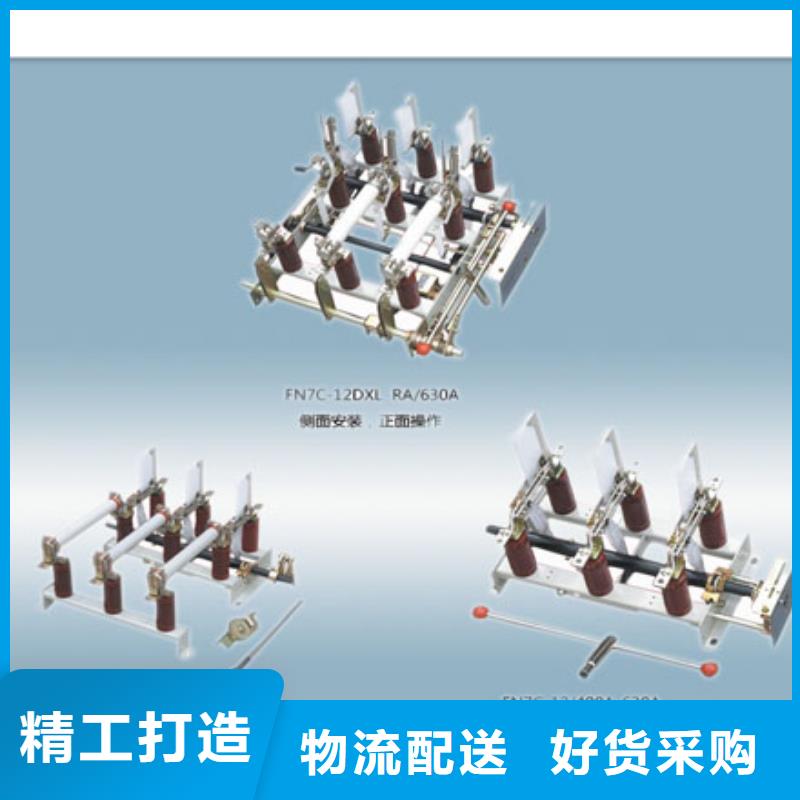 ZFN16-12/400-D高压负荷开关价格地道