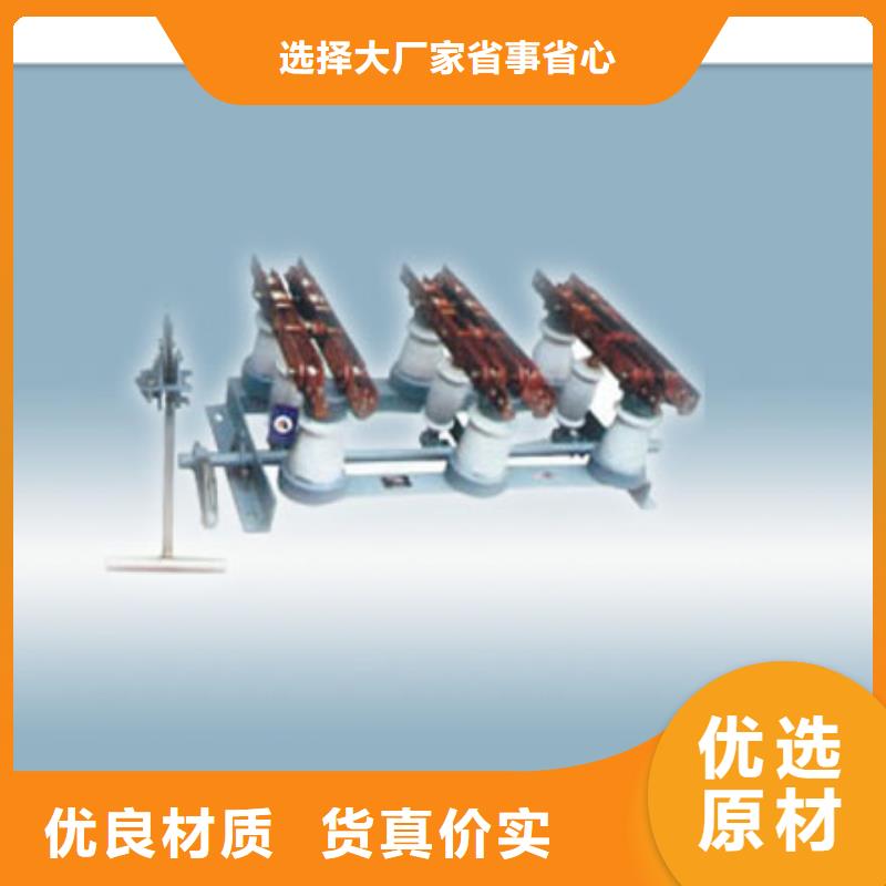 隔离开关,真空断路器多年行业经验低价货源