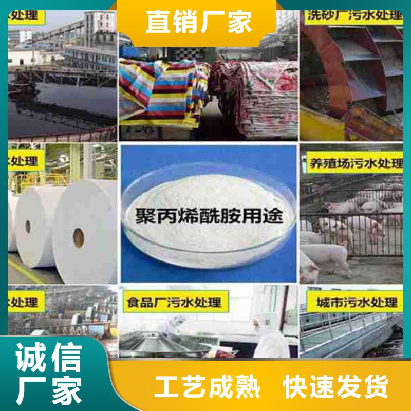PAM【阴离子聚丙烯酰胺】厂家自营订购