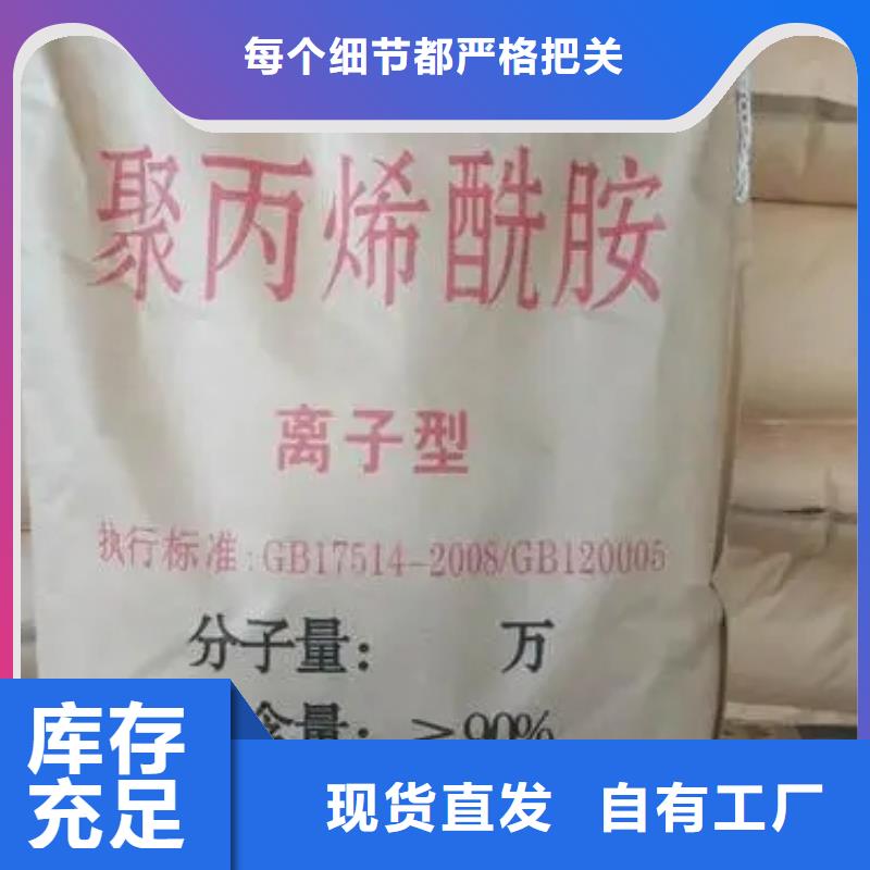 聚丙烯酰胺水质净化高品质现货销售